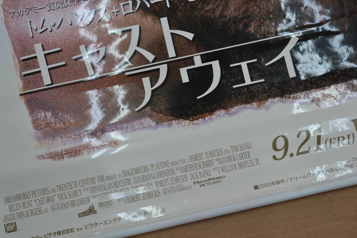 送料無料　タペストリー キャストアウェイ　トムハンクス　/映画宣伝用BIGタペストリー　非売品　USED　約103cmX143cm