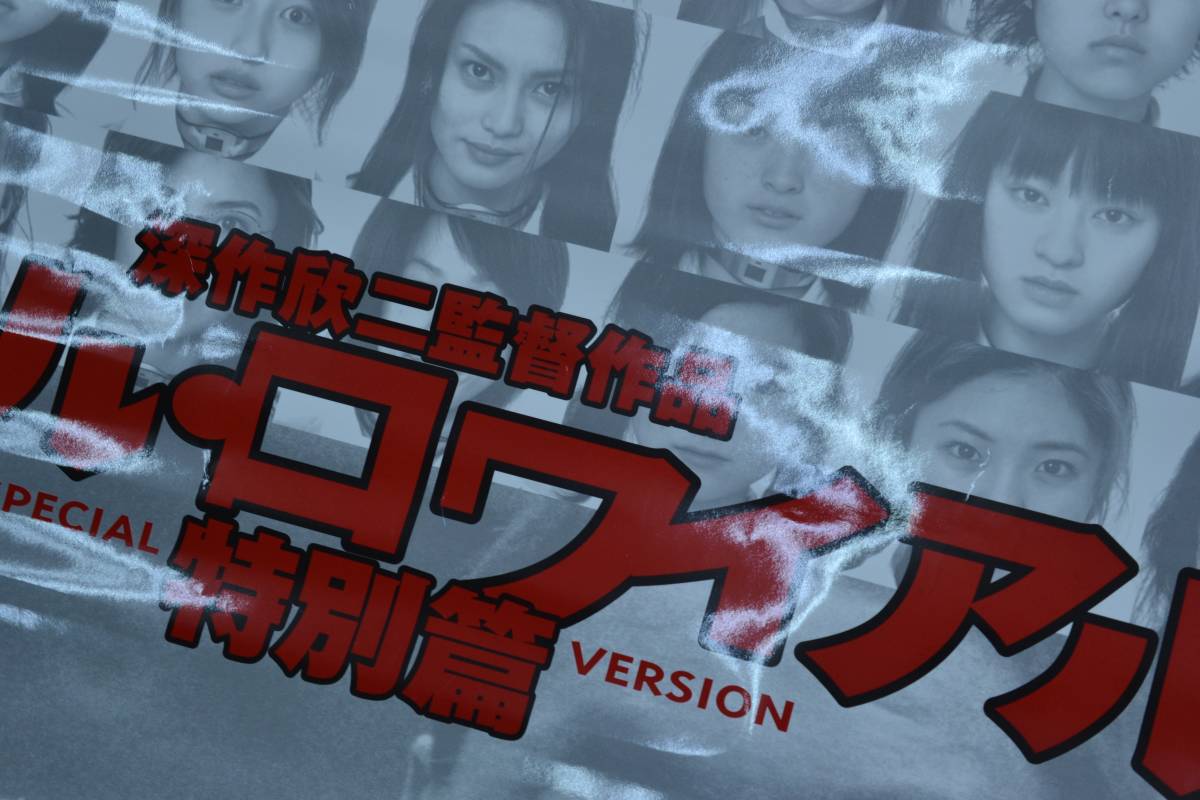Paypayフリマ 非売品 タペストリー 送料無料バトルロワイヤル タペストリー バトル ロワイアル 映画宣伝用bigタペストリー Used 横約73cm 縦約 105cm Paypayフリマ 非売品 タペストリー 送料無料バトルロワイヤル タペストリー バトル ロワイアル 映画宣伝用bigタペストリー Used 横約73cm 縦約 105cm