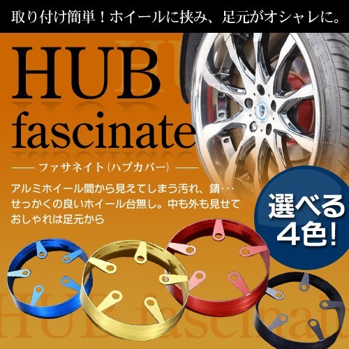 送料無料　ハブカバー　ＡＮＨ２０　ヴェルファイア　ｆａｓｃｉｎａｔｅＨＵＢ　ブルー　セット　カーパーツ_画像1