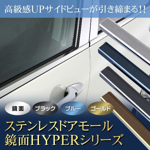 ＣＷＥＦＷＮラフェスタ　ステンレス　ドアモール　送料無料　鏡面ＨＹＰＥＲ　ブラック　カーパーツ_画像1