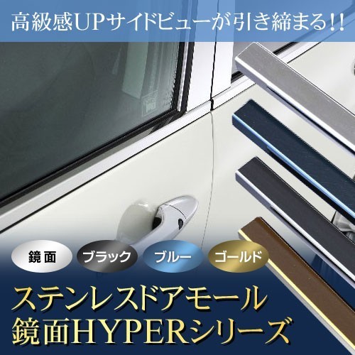 ＬＡ１６０　ムーブ　ステンレス　ドアモール　送料無料　鏡面ＨＹＰＥＲ　ブルー　カーパーツ_画像6