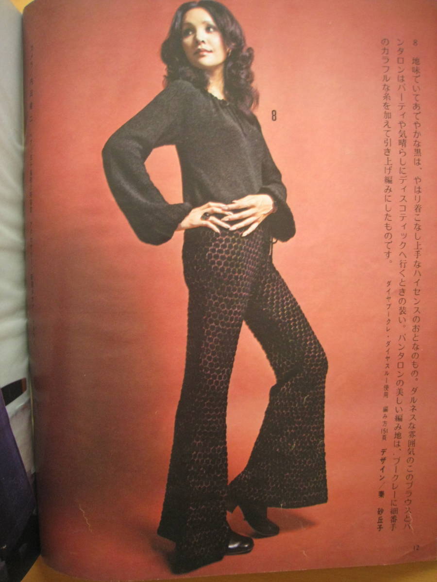 Yahoo!オークション - 昭和レトロ編物'71機械編み/手編み/70年代 Yahoo!オークション - 昭和レトロ編物'71機械編み/手編み/70年代