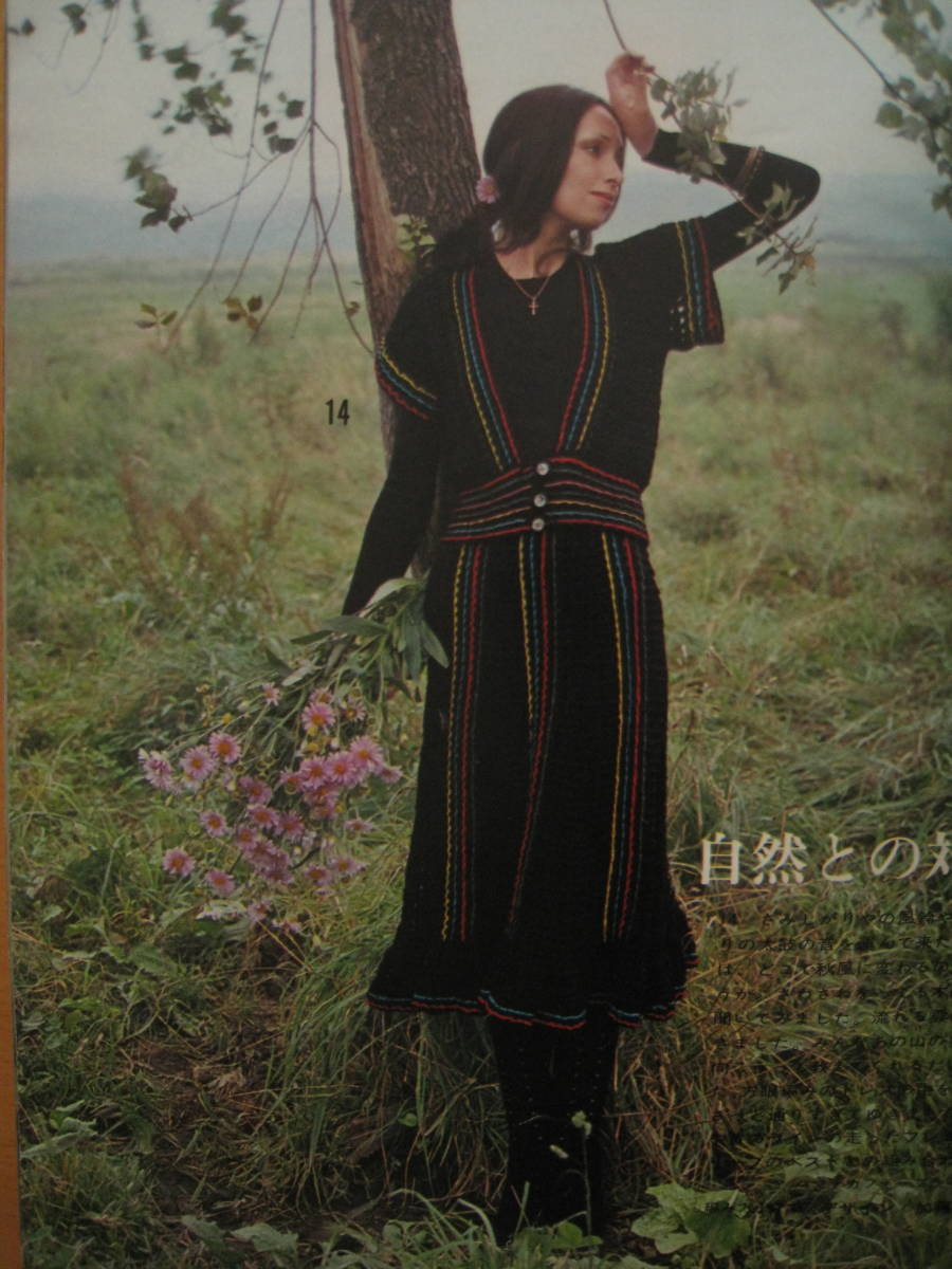 昭和レトロ編物/70年代/機械編/手編/秦砂丘子/小瀬千枝/春夏 昭和レトロ編物/70年代/機械編/手編/秦砂丘子/小瀬千枝/春夏
