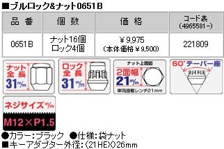 ロックナットset/ハイエースレジアス/トヨタ/M12X1.5/21mm/黒・ブラック/ブルロック＆ナット6H6穴車用 0651B+101SB4個_画像2