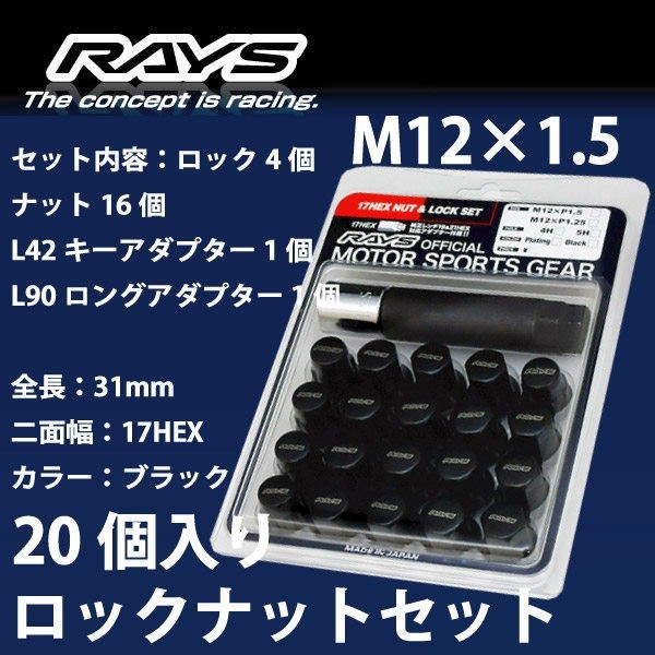 RAYSナット 20個set/WiLL VS/ZE120系/トヨタ/M12×P1.5/黒/全長31mm/17HEX/ロック&ナット RAYS_17HBK_15_画像1