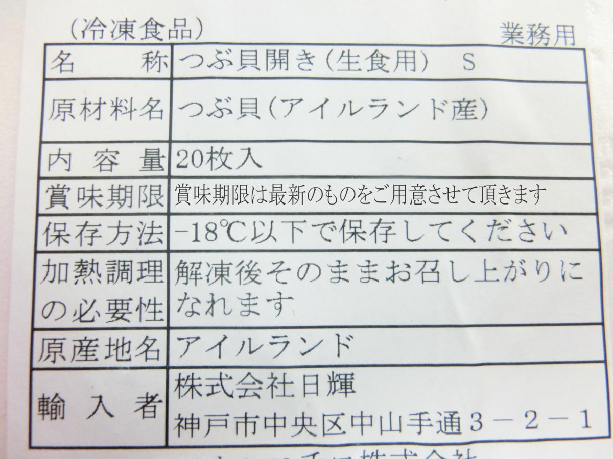 2【Max】刺身用 生つぶ貝 開き 20枚 ここち良い食感です！ １円_商品詳細は、上記ラベル記載のとおりです