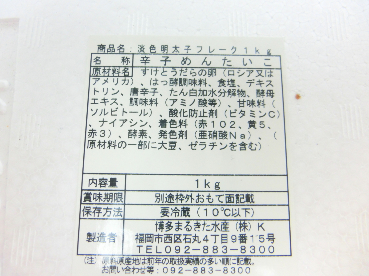 2【Max】博多 まるきた 辛子明太子 並切れ 1ｋｇ 訳アリ １円 業務用_商品詳細は上記記載のとおりです。