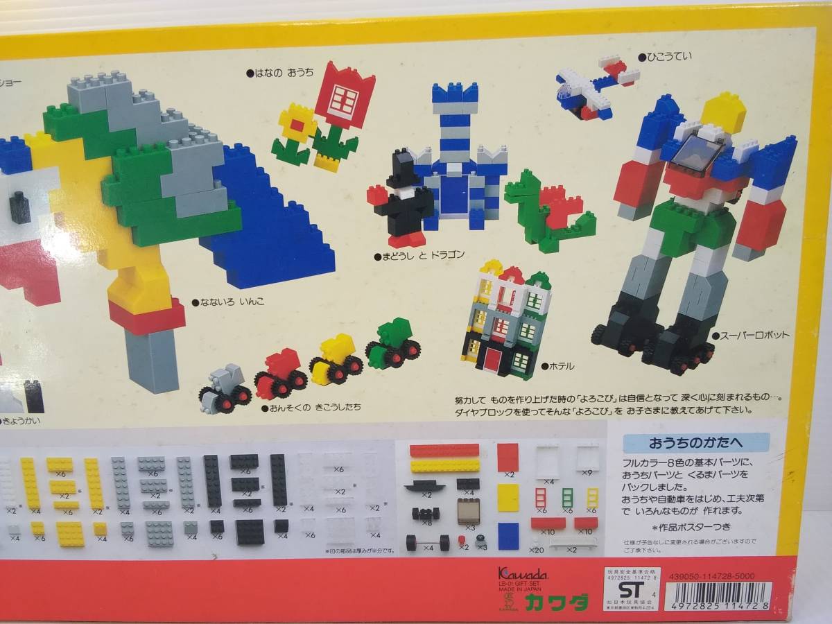 ダイヤブロック ギフトセット きほんシリーズ　 ※作品ポスター欠品_画像8