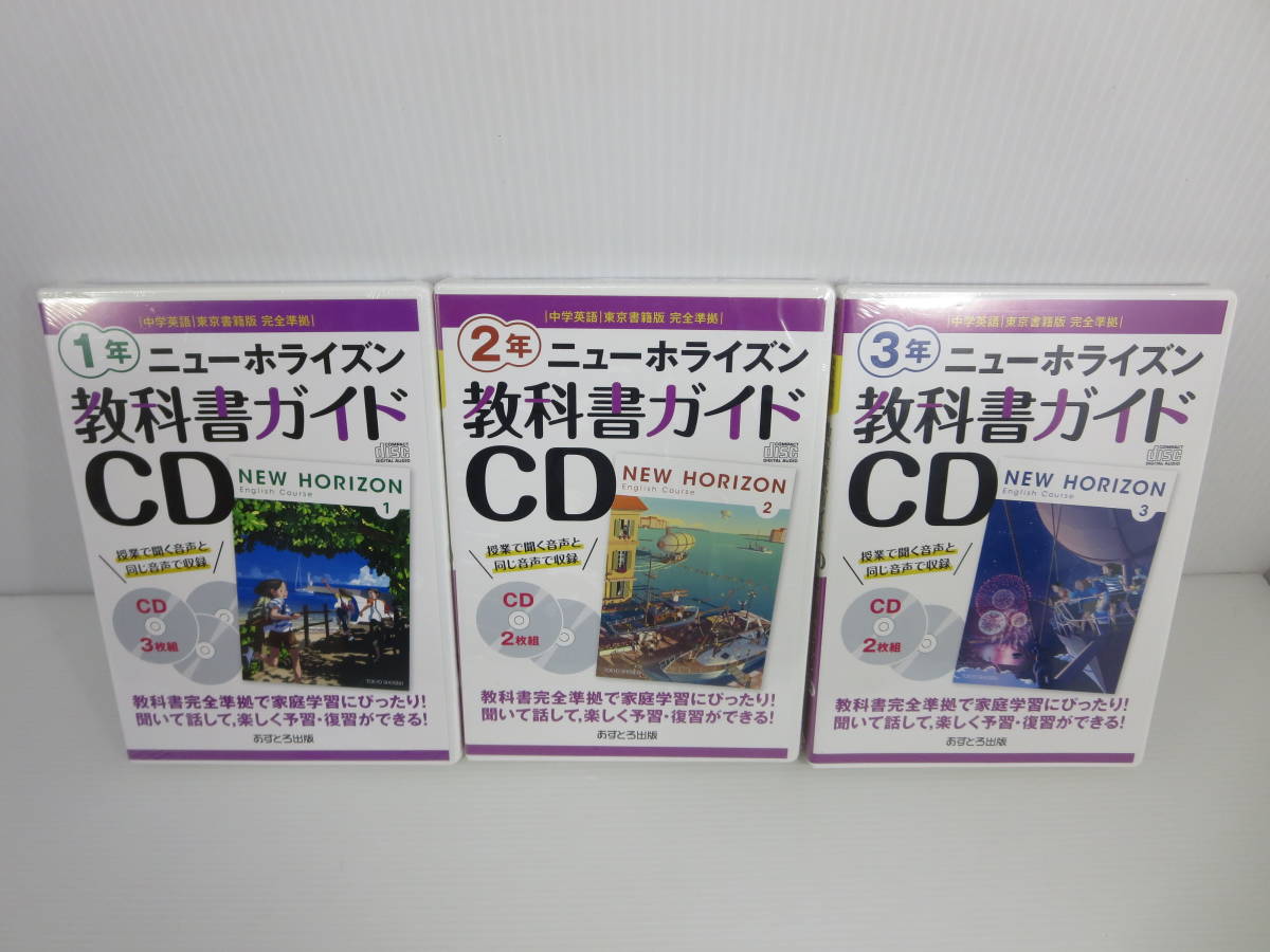 未開封】 「中学英語」東京書籍版 完全準拠 教科書ガイドCD (ニュー