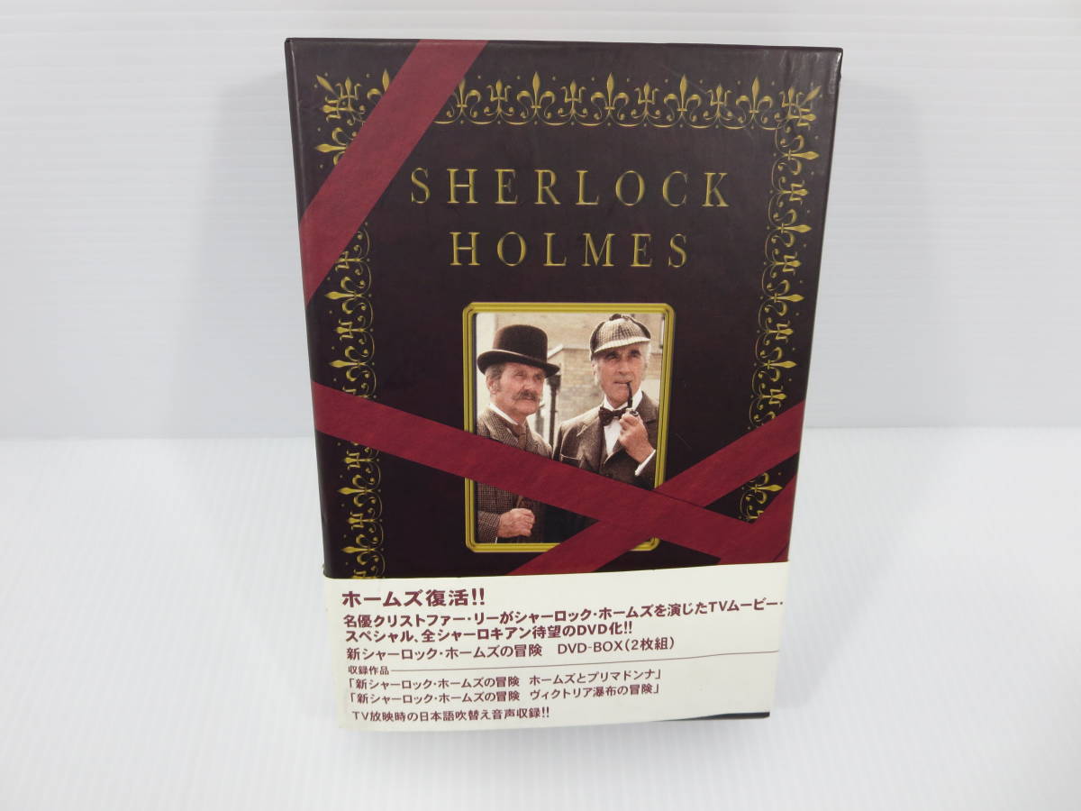 DVD-BOX　新シャーロック・ホームズの冒険　『ホームズとプリマドンナ』『ヴィクトリア瀑布の冒険』　※帯補修あり_画像1