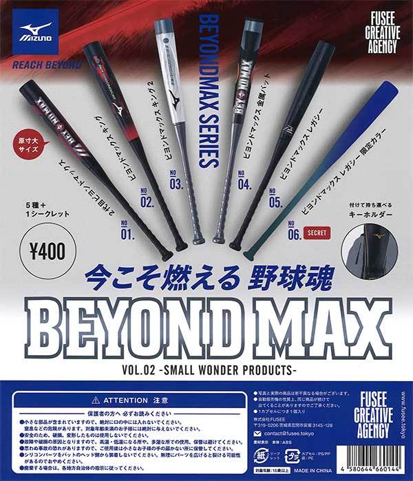 ミズノ ビヨンドマックス BEYOND MAX VOL.2 シークレット【ビヨンドマックス レガシー限定カラー】単品 キーホルダー ミニチュア バット _画像3