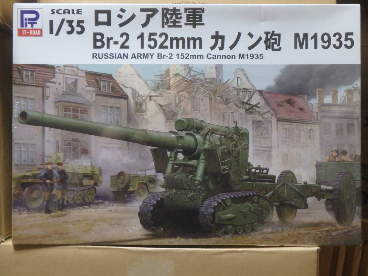 ピットロード G-35 1/35 ソビエト連邦・Br-2 152mmカノン砲（M1935） 未開封品_画像1