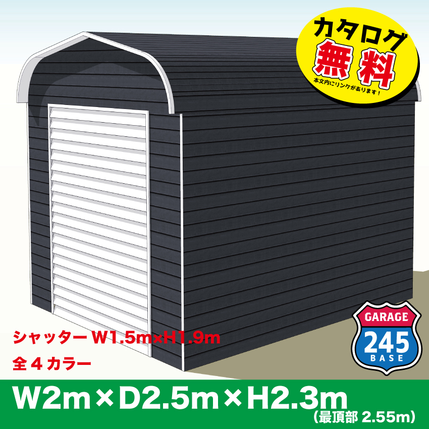 [ shop front stock model * immediate payment ]2m×2.5m×2.3m bike garage american garage 245BASE bike garage storage room warehouse 