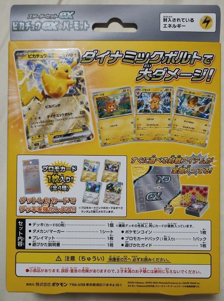 新品未開封 ポケモンカード スターターセットex ピカチュウex& 新品未開封 ポケモンカード スターターセットex ピカチュウex&