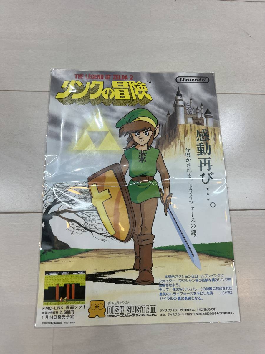 THE LEGEND OF ZELDA2 リンクの冒険 チラシ 　ディスクシステム　ファミコン_画像1