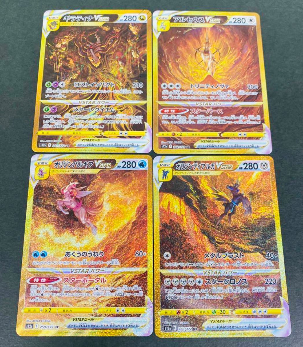 ポケモンカード ギラティナ アルセウス パルキア ディアルガ UR ポケモンカード ギラティナ アルセウス パルキア ディアルガ UR