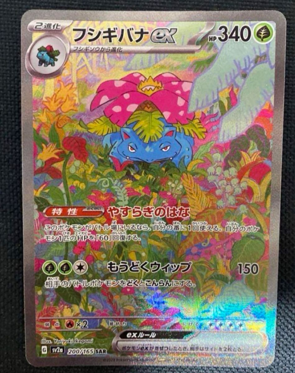 フシギバナ sar ポケモンカード|Yahoo!フリマ(旧PayPayフリマ) フシギバナ sar ポケモンカード|Yahoo!フリマ(旧PayPayフリマ)