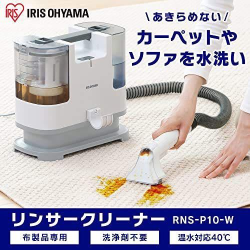 アイリスオーヤマ リンサークリーナー 自動ポンプ式 カーペット 布洗浄 シミ抜