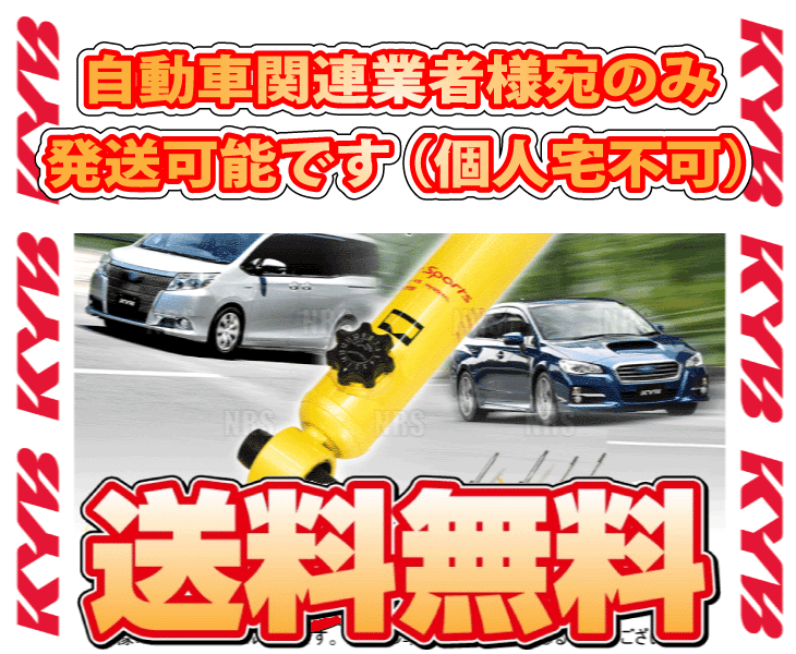 KYB カヤバ ローファースポーツ/プラス ショック (前後セット) CX-5 KFEP/KF5P/KF2P 17/2～ 2WD/4WD車 (WST5710R/WST5710L/WSB2159_画像1