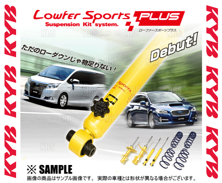 KYB カヤバ ローファースポーツ/プラス ショック (サスキット) アルファード/ヴェルファイア ANH20W 2AZ-FE 08/5～ 2WD車 (LKIT1-ANH20W_画像2