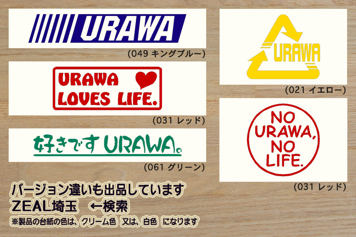 Alリサイクル_マーク URAWA ステッカー 浦和_レッズ_V_祝_優勝_2_3_4_5_連勝_レッドダイヤモンズ_赤い悪魔_Jリーグ_埼玉県_浦和市_ZEAL埼玉_画像3