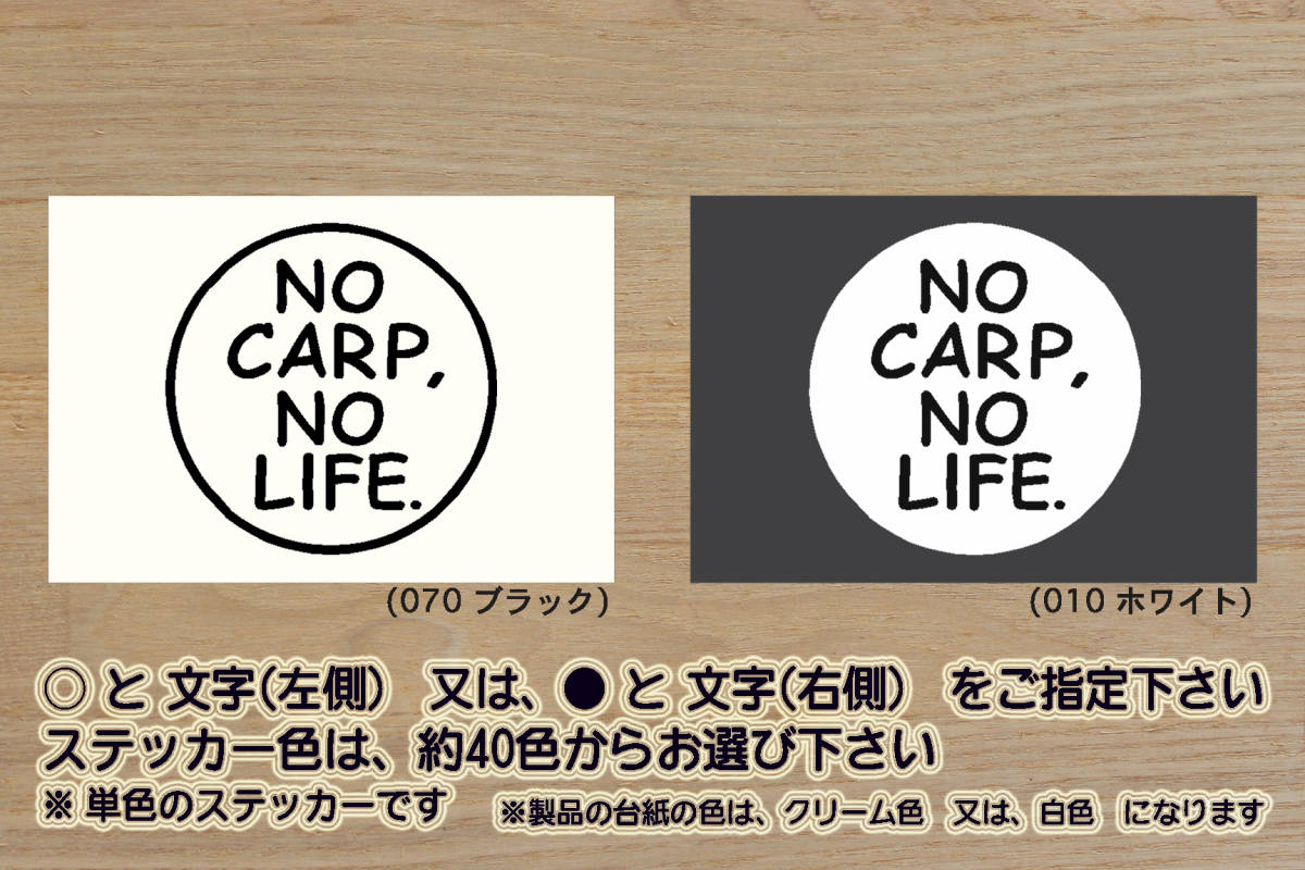 NO CARP, NO LIFE. ステッカー カープ_V_祝_優勝_2_3_4_連勝_マジック_点灯_逆転_サヨナラ_満塁_ホームラン_錦鯉_にしきごい_こい_ZEAL広島_画像1