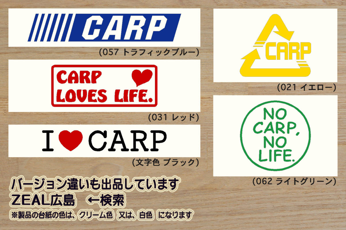 I LOVE CARP ステッカー カープ_V_祝_優勝_マジック_点灯_2_3_4_5_連勝_逆転_サヨナラ_満塁_ホームラン_錦鯉_にしきごい_こい_ZEAL広島_画像5