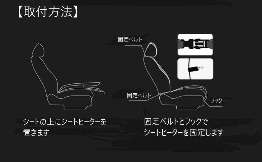 A060　　汎用シートヒーター　シガー電源でシートあったか　温度調節可能　取付かんたん　運転席・助手席用2枚セット　カラー：グレー_画像6