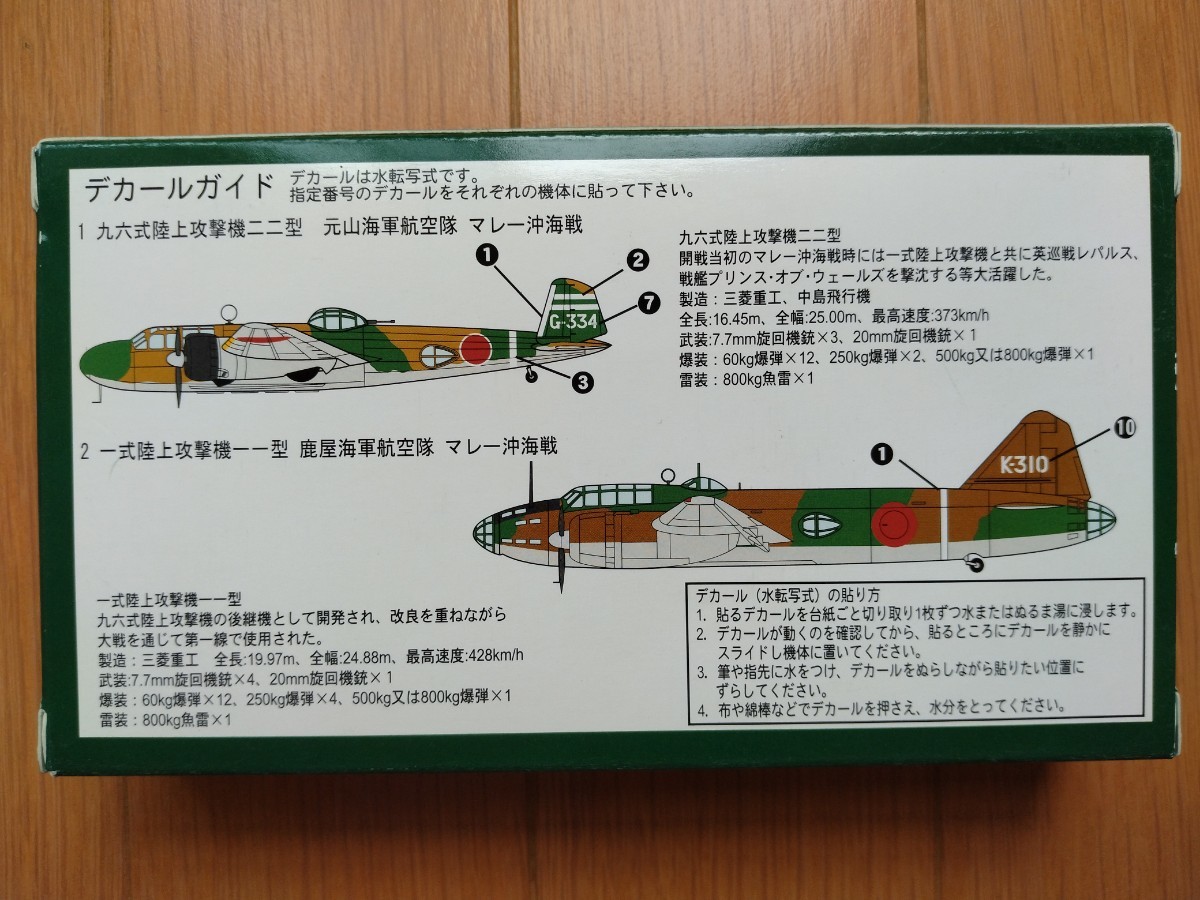 ピットロード　1/350　日本海軍機セット２　一式陸上攻撃機一一型・九六式陸上攻撃機二二/二三型_画像2