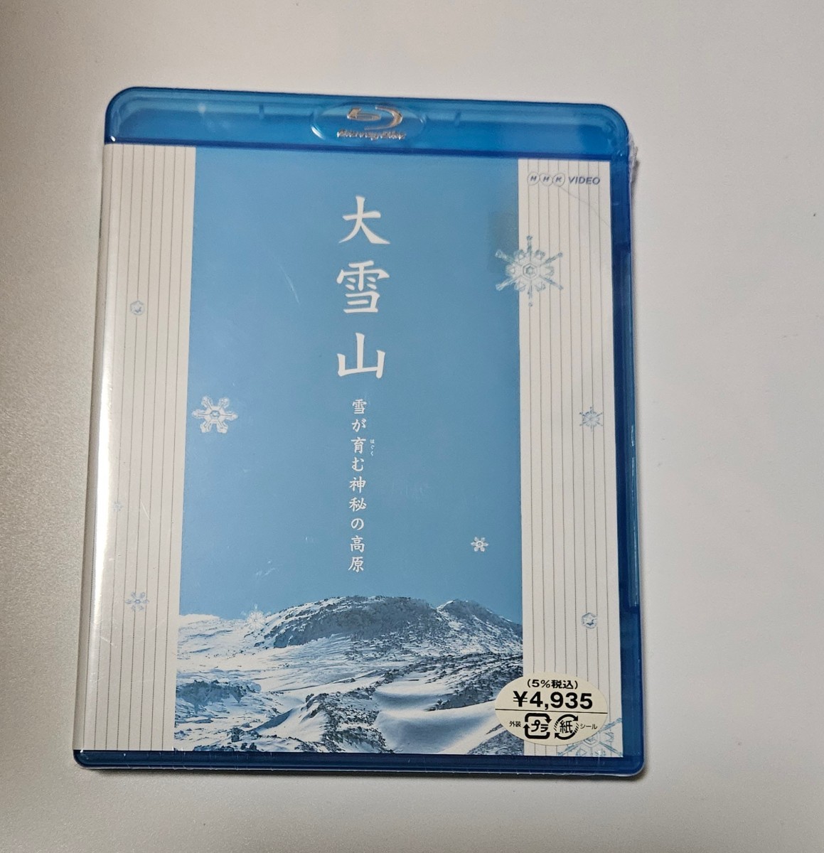 【未開封】NHK 大雪山 Blu-ray _画像1