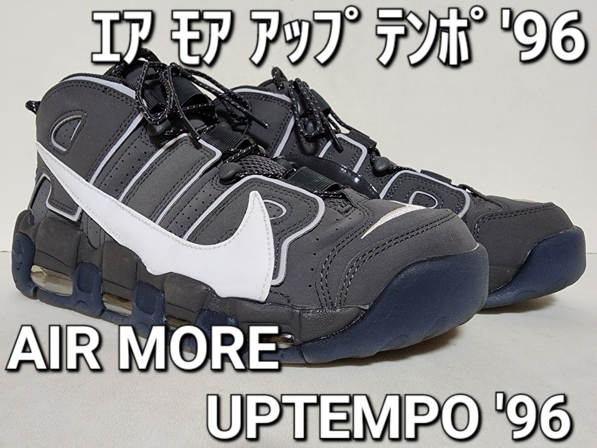 ☆◇ナイキ◇ＮＩＫＥ◇エア モア アップテンポ '９６◇AIR MORE