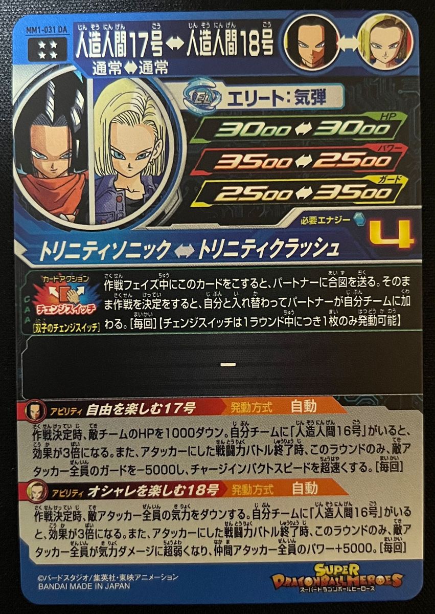 ドラゴンボールヒーローズ人造人間17号⇔人造人間18号|Yahoo ドラゴンボールヒーローズ人造人間17号⇔人造人間18号|Yahoo