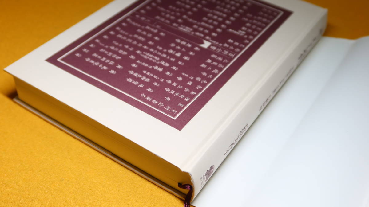 長沼美香子『訳された近代 文部省『百科全書』の翻訳学』法政大学出版局、2017【「翻訳研究における『等価』言説」他】_画像2