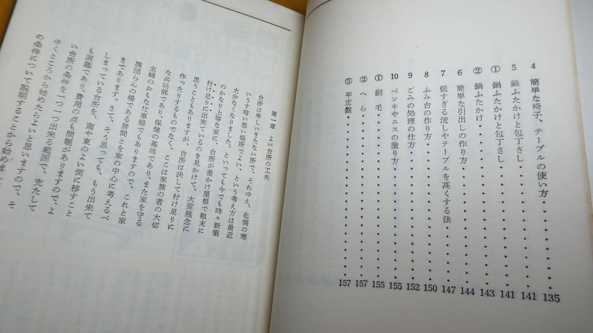 大森松代/本多修 共著『よい台所』光生館、1955【「台所を最もよいものにしたいと願いつつ研究したもの」をまとめた本　※本文より】_画像10