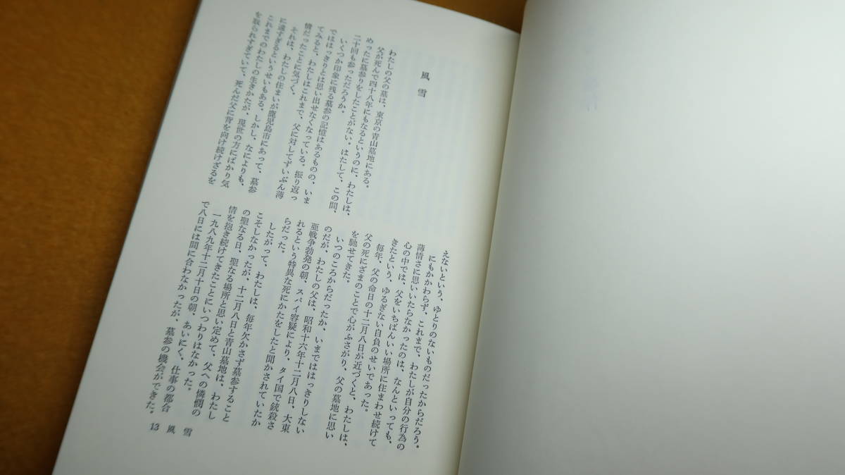 奈良迫ミチ『ナコン事件 (現代随筆選書118) 』日本随筆家協会、1991【南タイのナコンで日本人6人が警察に銃殺された事件のドキュメント】_画像9