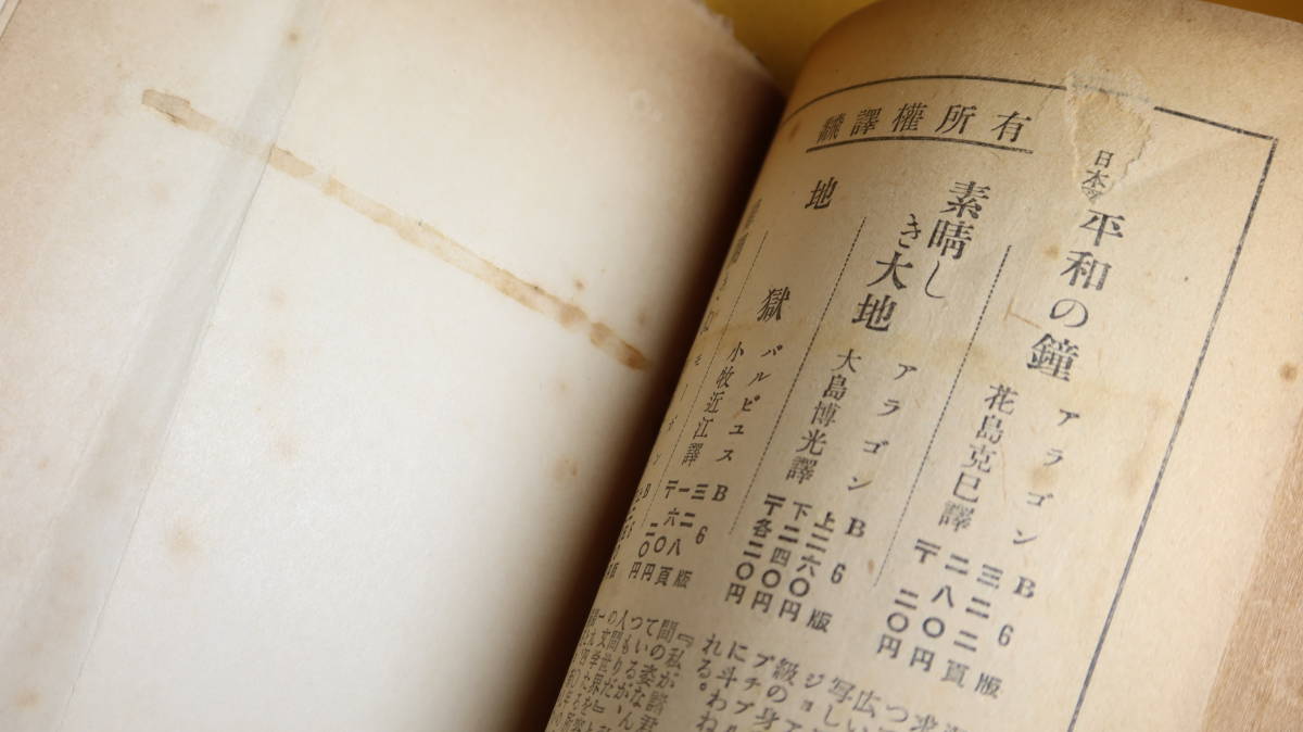 梅田建三『うじ虫兵隊 ビルマ脱出記』蒼樹社、1952【太平洋戦争/元陸軍兵長】_奥付が貼られていたページか？