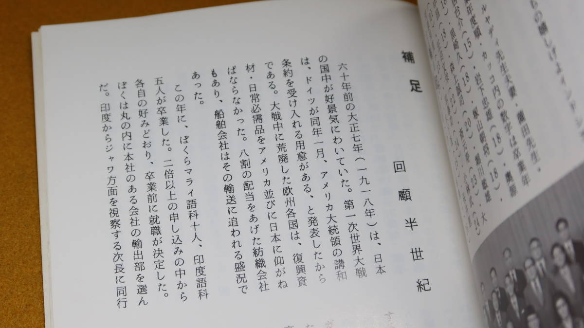 薗田顕家『南遊記』自費出版？、1978【インドネシア/旅行記/随筆/短歌】_画像10