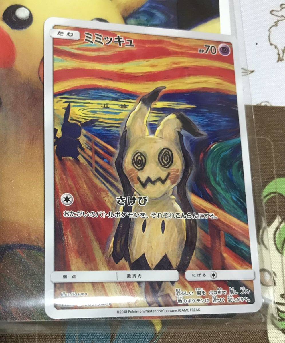 ポケモンカード ムンクミミッキュ　未開封品_画像6