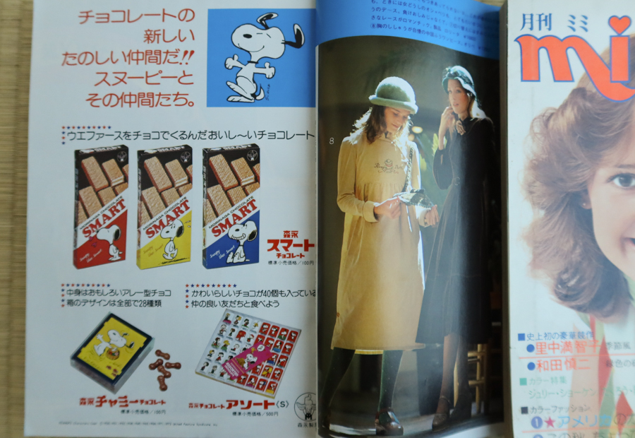昭和レトロ 少女漫画 (12) 月刊 ミミ mimi 1975年12月号 美内すずえ 里
