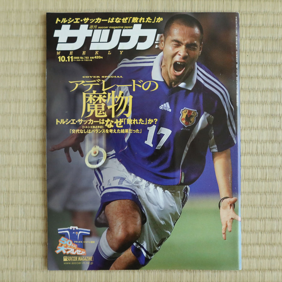 サッカーマガジン　(11) 2000年 不揃 約35冊 まとめて サッカー ベースボールマガジン社 同梱可_画像9