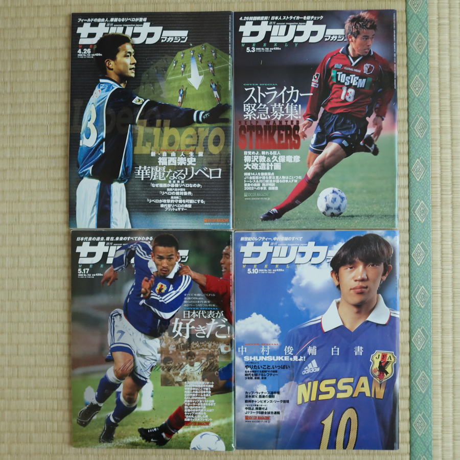 サッカーマガジン　(11) 2000年 不揃 約35冊 まとめて サッカー ベースボールマガジン社 同梱可_画像5