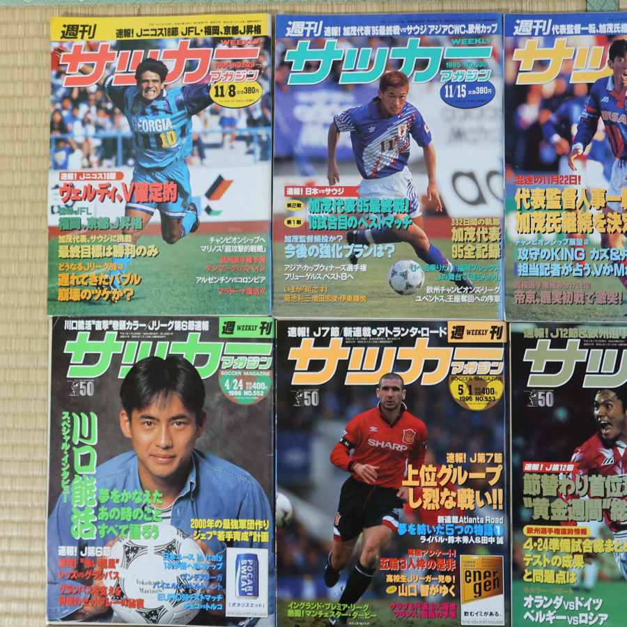 サッカーマガジン　(14) 1995年 不揃 約3冊 1996年 約17冊 約20冊 まとめて サッカー ベースボールマガジン社 同梱可_画像2
