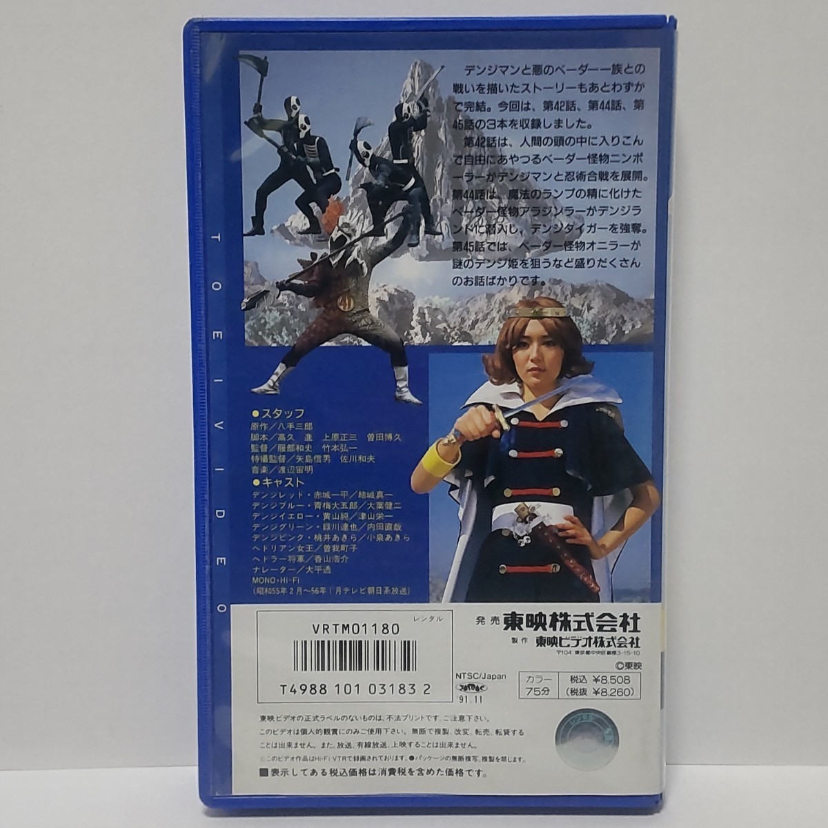  Denshi Sentai Denjiman Vol.17 VHS video no. 42*44*45 story compilation rental * viewing has confirmed *