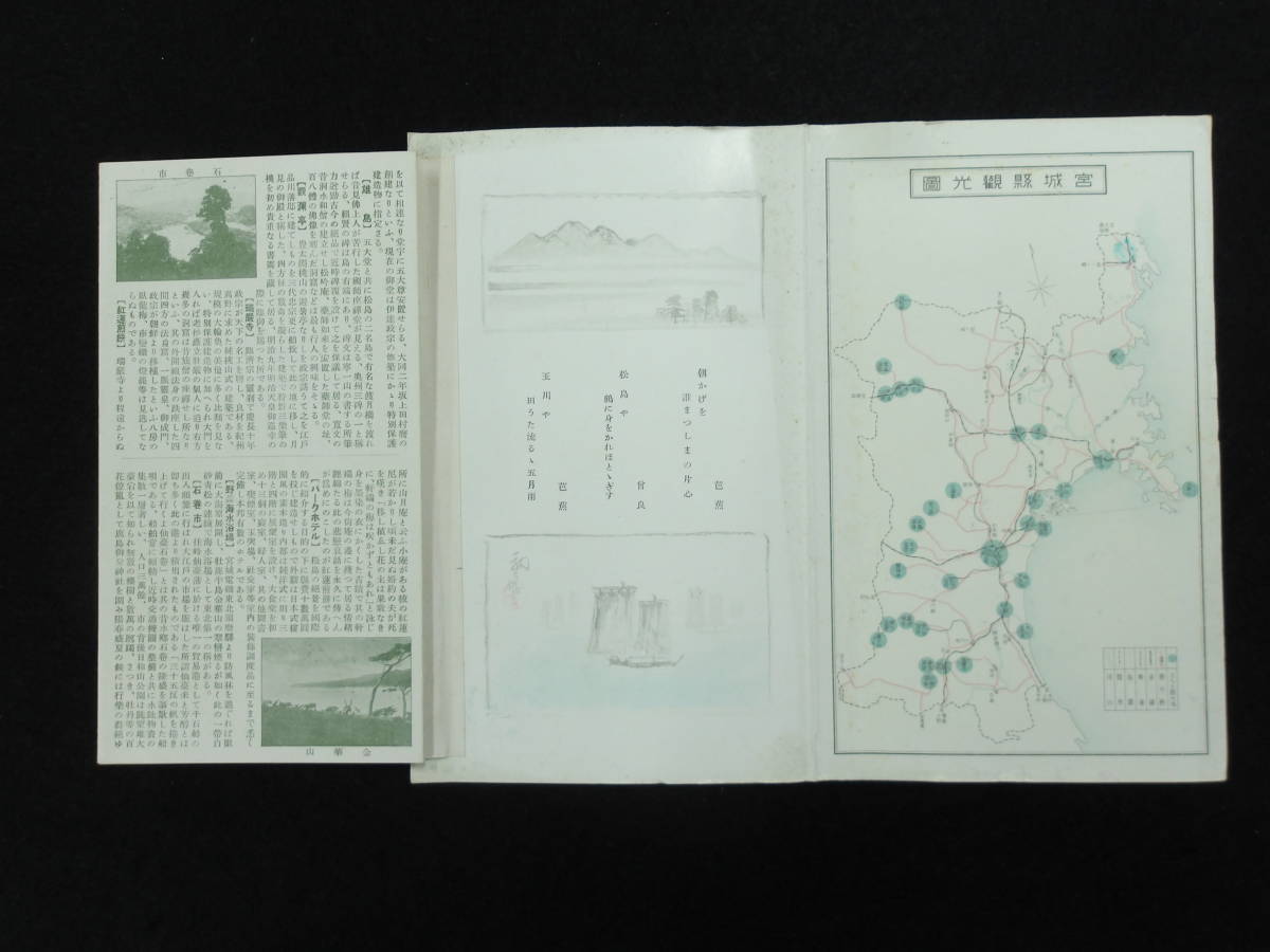 戦前昭和8年★観光の宮城県★吉田初三郎★鳥瞰図_画像4