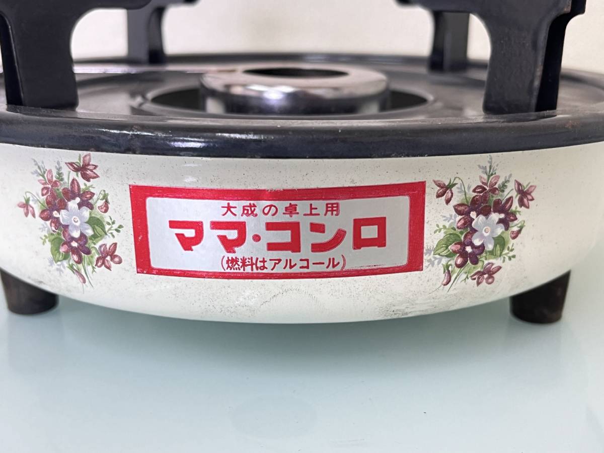 * Showa Retro![ alcohol portable cooking stove ] corporation large . mama top manufacture large .. mama portable cooking stove first of all, first of all, beautiful goods *.