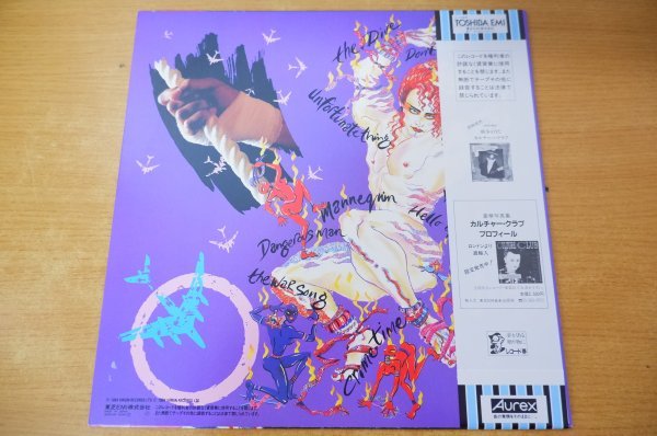 G2-010＜帯付LP/美品＞カルチャー・クラブ / ハウス・オン・ファイヤーの画像2