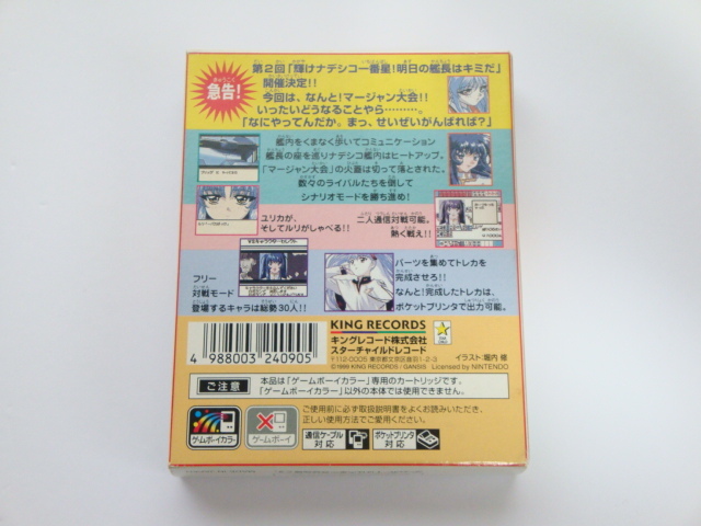 GBC ゲームボーイカラー用ソフト 機動戦艦ナデシコ ルリルリ麻雀 動作品 1円～_画像2