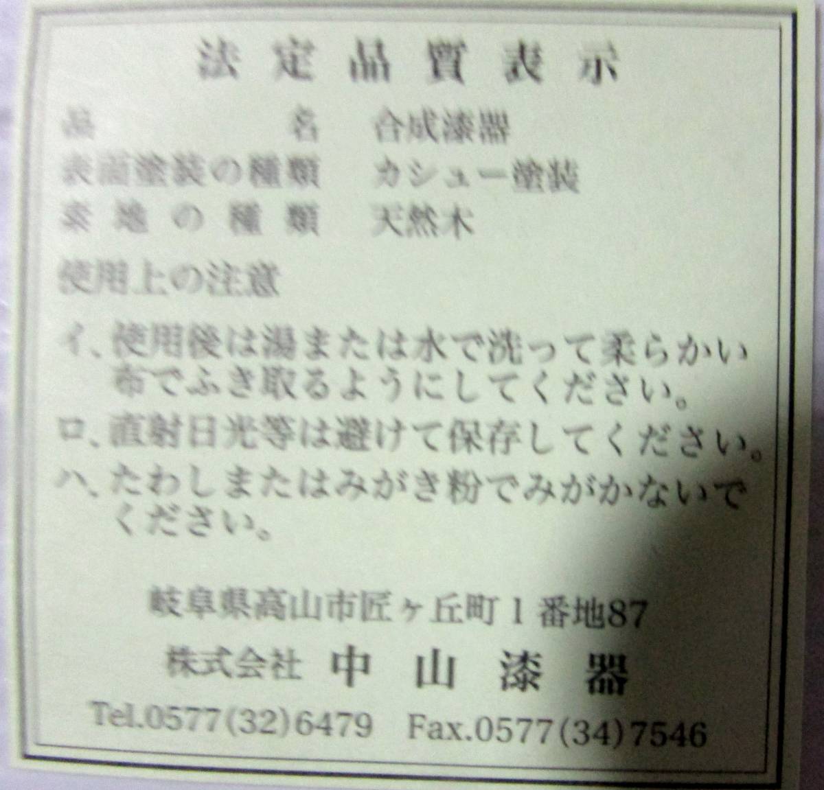 茶道具　春慶塗　留塗　天然木　羽反茶托　５枚組　約：（12.2㎝ⅹH1.8㎝）中山漆器_画像4