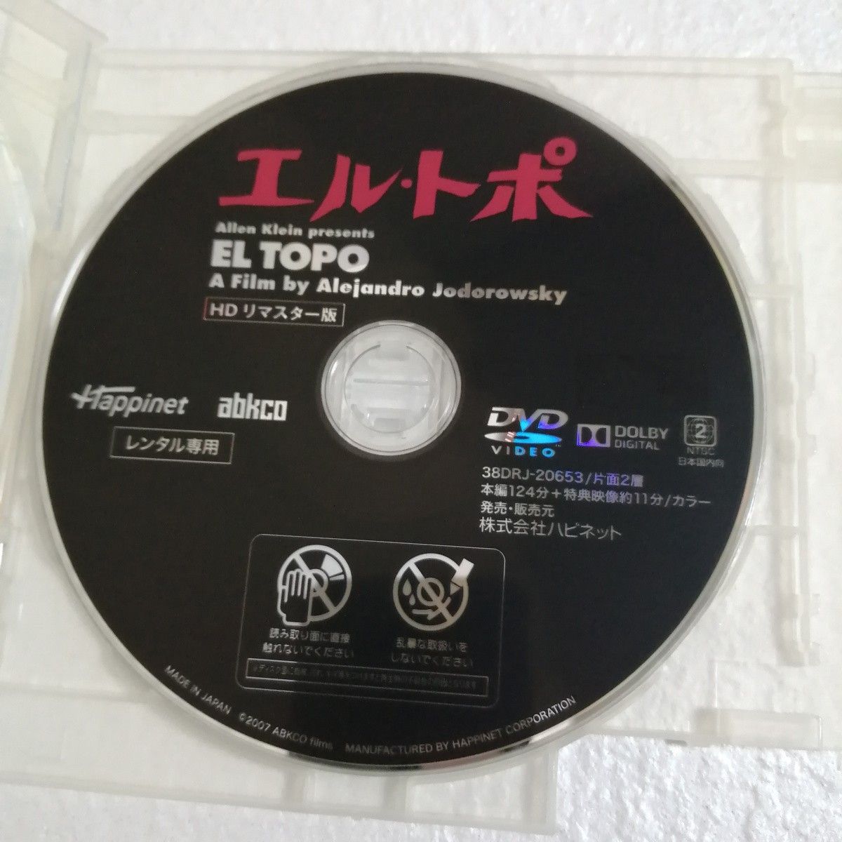 DVD エル・トポ HDリマスター版 レンタル専用