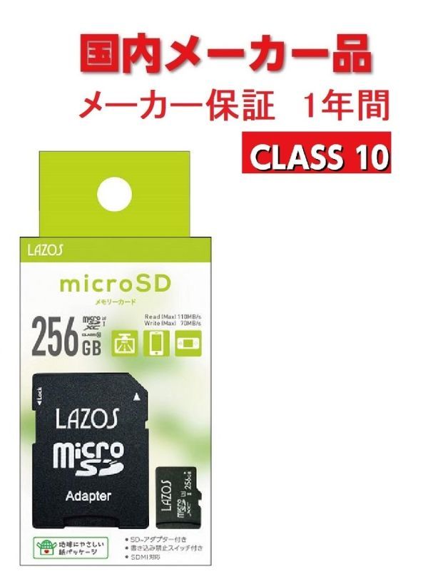 LAZOS micro SD カード sdカード 256 メモリーカード micro SDXC マイクロSDカード メモリーカード 256GB CLASS10 任天堂スイッチ対応_画像1